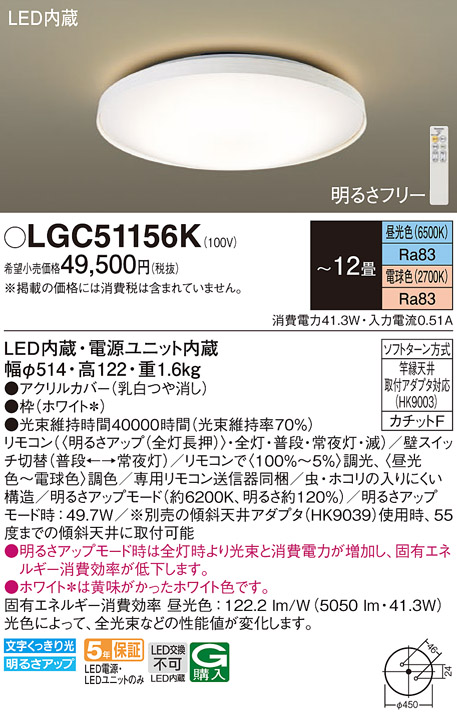 Panasonic（パナソニック） LGC51156K シーリングライト 〜12畳 LED