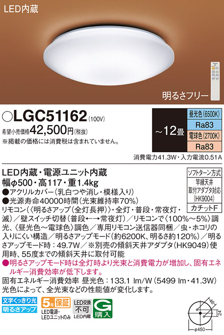 LGC51162 パナソニック シーリングライト 12畳用 調色 法人様限定販売 