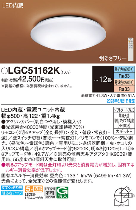 Panasonic 2021年製　シーリングライト Panasonic LGC51162K パナソニック シーリングライト 〜12畳 LED