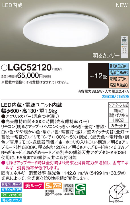 パナソニック LEDシーリングライト LGC32120 新未開封 Panasonic（パナソニック） LGC52120 シーリングライト ( 明るさ 〜12