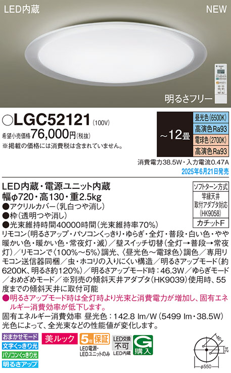 Panasonic（パナソニック） LGC52121 シーリングライト ( 明るさ 〜12