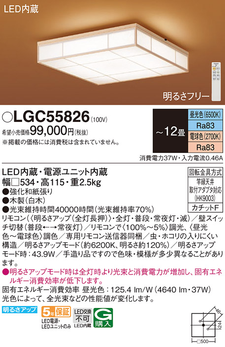 Panasonic（パナソニック） LGC55826 シーリングライト 和風 〜12畳