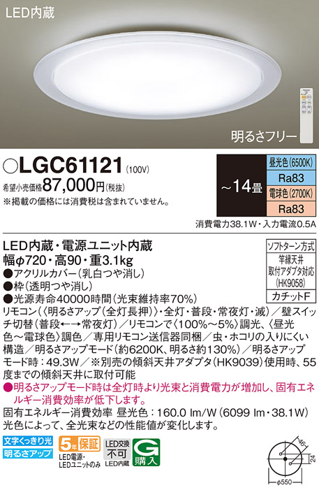LGC61121 パナソニック シーリングライト 14畳用 調色 法人様限定販売