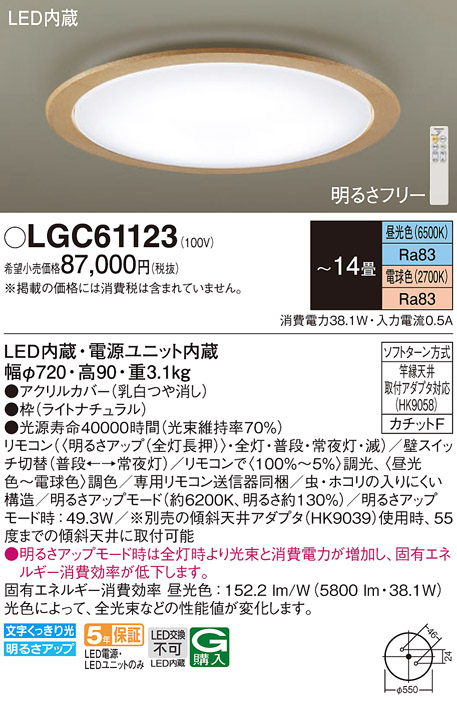 LGC61123 パナソニック シーリングライト 14畳用 調色 法人様限定販売