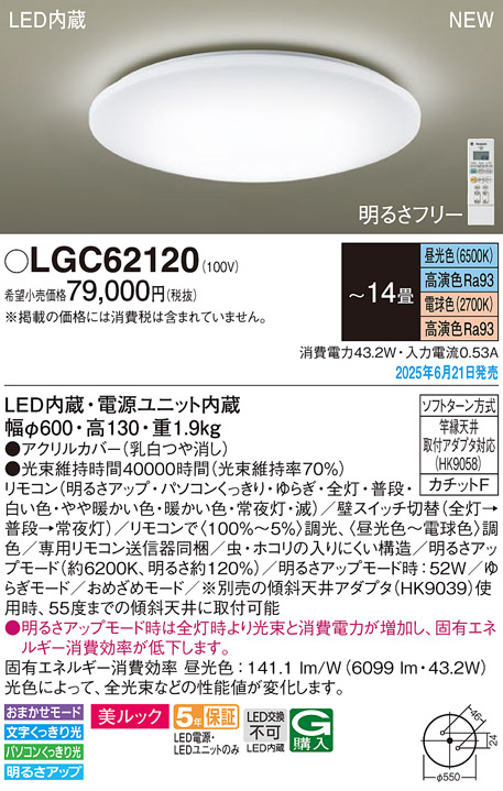 Panasonic（パナソニック） LGC62120 シーリングライト ( 明るさ 〜14