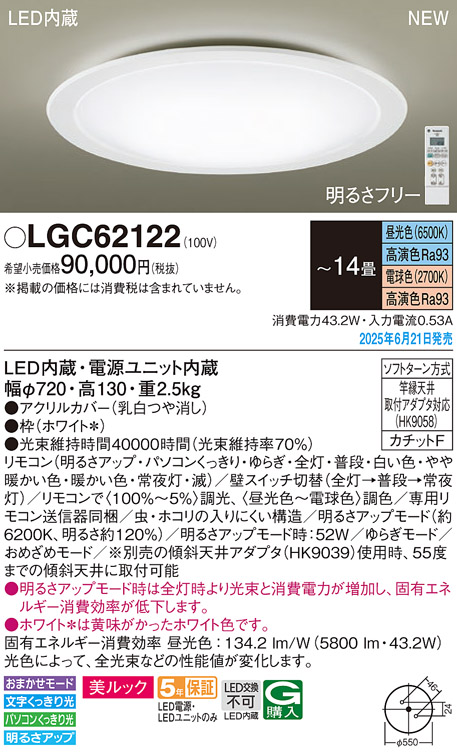 Panasonic（パナソニック） LGC62122 シーリングライト ( 明るさ 〜14