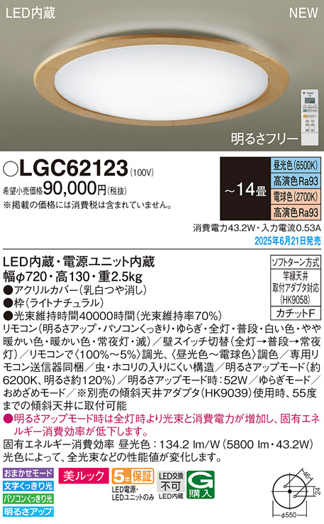 Panasonic（パナソニック） LGC62123 シーリングライト ( 明るさ 〜14
