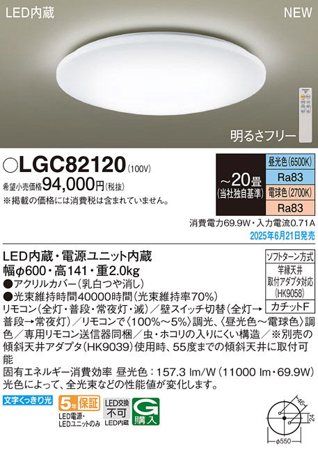 Panasonic（パナソニック） LGC82120 シーリングライト ( 明るさ 〜20