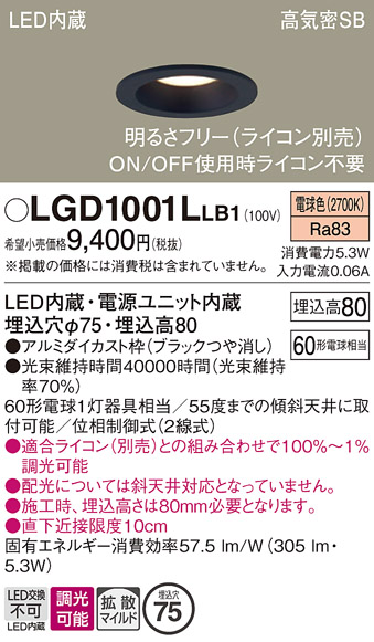 Panasonic（パナソニック） LGD1001L LB1 ダウンライト 60形 拡散 電球