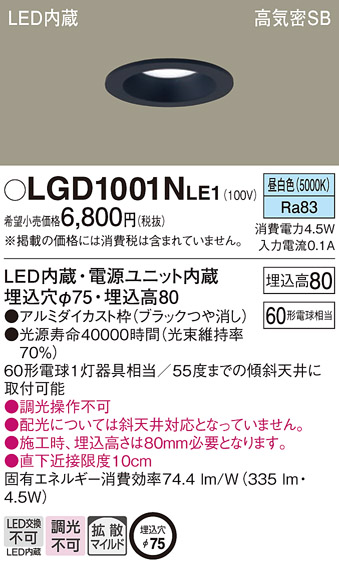 LGD1001N LE1 パナソニック ダウンライト 60形 拡散 昼白色 法人様限定