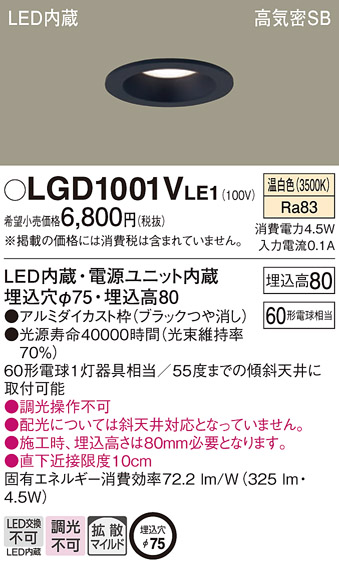 Panasonic LGD1001V LE1 パナソニック ダウンライト 60形 拡散 Panasonic LGD1001V LE1 パナソニック ダウンライト 60形 拡散