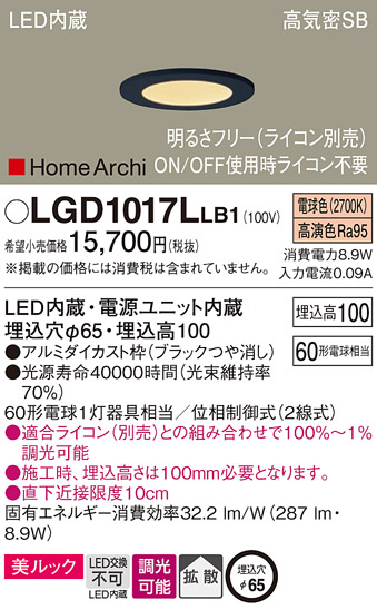 法人様限定販売 パナソニック LGD1017L LB1 ダウンライト ６０形 拡散 