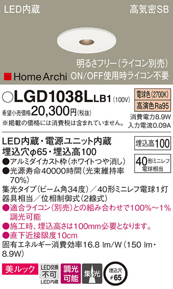 LGD1038L LB1 パナソニック ダウンライト 40形 集光 電球色 法人様限定販売 LGD1038LLB1