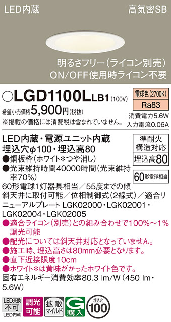 Panasonic（パナソニック） LGD1100L LB1 ダウンライト 60形 拡散 電球