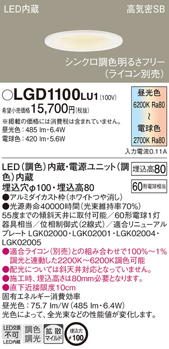 シンクロ調色｜ダウンライト｜住宅用照明器具 | Panasonic