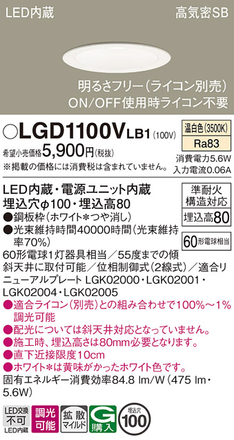 Panasonic（パナソニック） LGD1100V LB1 ダウンライト 60形 拡散 温