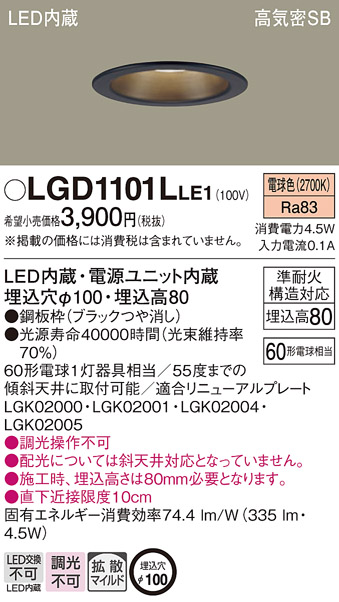 LGD1101L LE1 パナソニック ダウンライト 60形 拡散 電球色 法人様限定