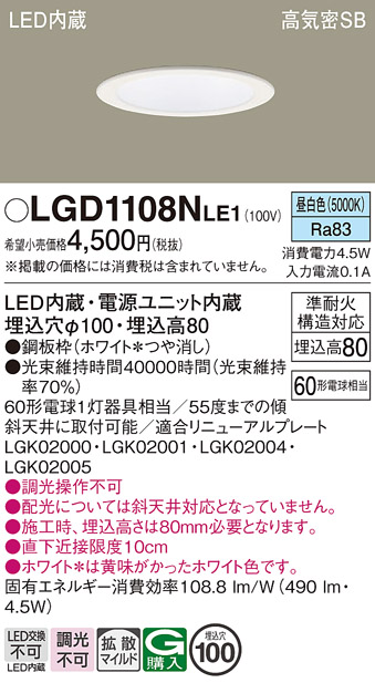 Panasonic（パナソニック） LGD1108NLE1 ダウンライト 昼白色 浅型8H
