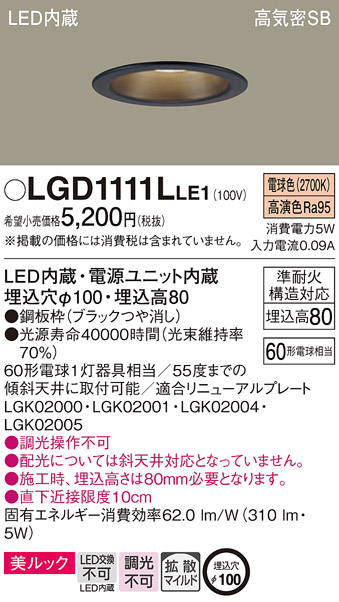 Panasonic（パナソニック） LGD1111L LE1 ダウンライト 60形 拡散 電球