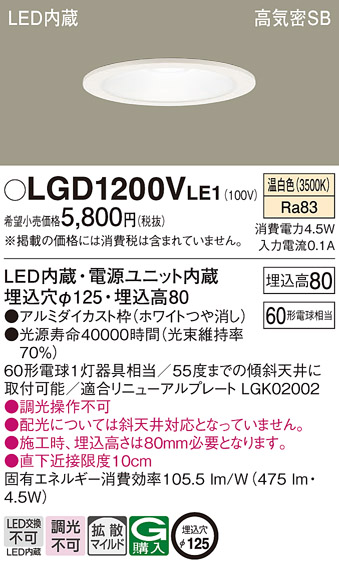 Panasonic LGD1200V LE1 パナソニック ダウンライト 60形 拡散