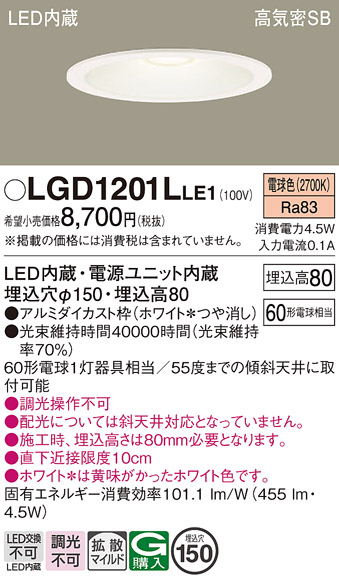 Panasonic（パナソニック） LGD1201L LE1 ダウンライト 60形 拡散 電球