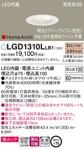 LGD1310L LB1 パナソニック ダウンライト 60形 電球色 ホワイト 法人様限定販売 LGD1310LLB1  :LGD1310LLB1:まごころでんき Yahoo!店 - 通販 - Yahoo!ショッピング