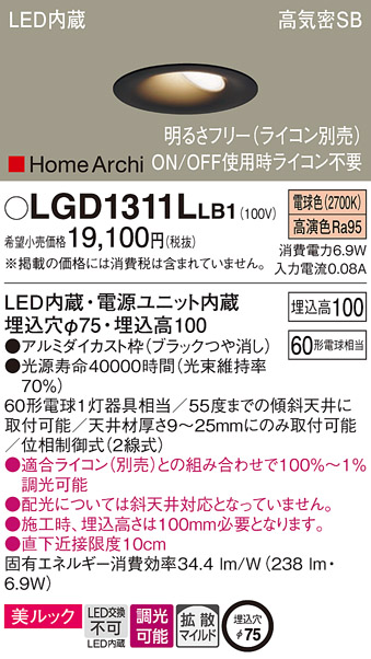 LGD1311L LB1 パナソニック ダウンライト 60形 電球色 ブラック 法人様限定販売 LGD1311LLB1  :LGD1311LLB1:まごころでんき !店 通販 