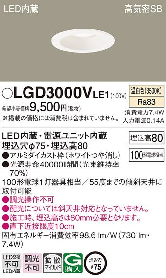 LGD3000V LE1 パナソニック ダウンライト 100形 拡散 温白色 法人様