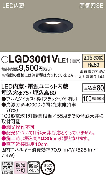 Panasonic（パナソニック） LGD3001V LE1 ダウンライト 100形 拡散 温