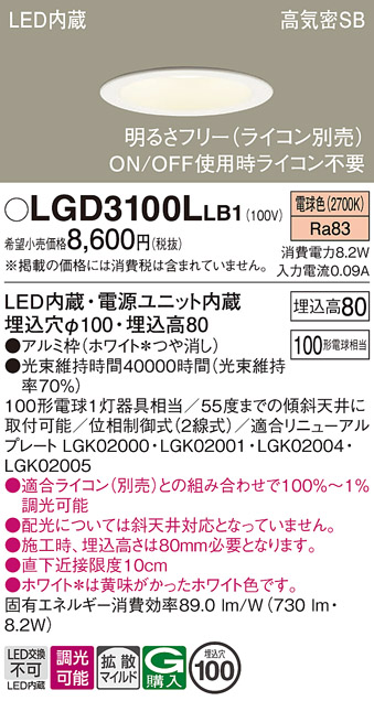 Panasonic（パナソニック） LGD3100L LB1 ダウンライト 100形 拡散