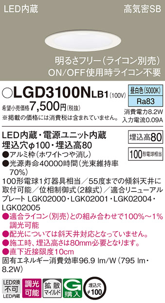 Panasonic LGD3100NLB1 ダウンライト6台セット 新品未開封 Panasonic（パナソニック） LGD3100N LB1 ダウンライト 100形 拡散 昼