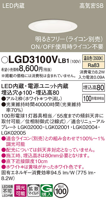 LGD 315V LB1 ダウンライト　LED温白色SB形　埋込穴Φ100 Panasonic（パナソニック） LGD3100V LB1 ダウンライト 100形 拡散 温