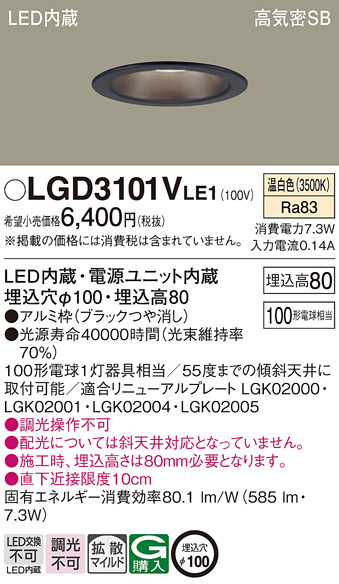 Panasonic（パナソニック） LGD3101V LE1 ダウンライト 100形 拡散 温