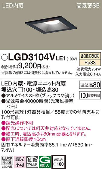 楽天市場】ダウンライト LGD3201NLE1 (100形)拡散(昼白色)(電気