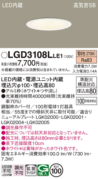Panasonic（パナソニック） LGD3108LLE1 電球色 ダウンライト 拡散