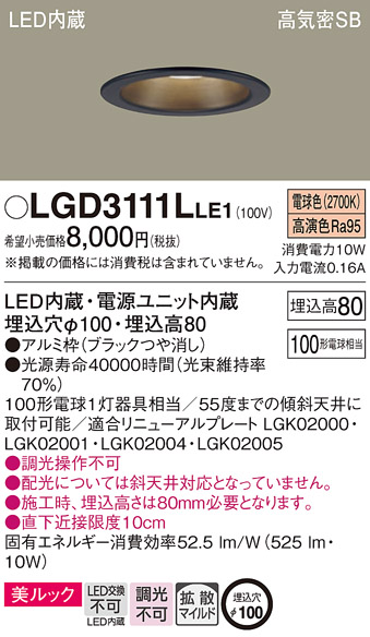 Panasonic（パナソニック） LGD3111L LE1 ダウンライト 100形 拡散