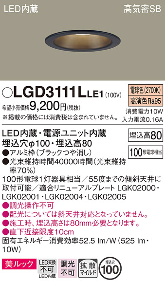Panasonic（パナソニック） LGD3111L LE1 ダウンライト 100形 拡散