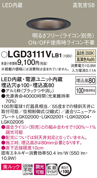 法人様限定販売 パナソニック LGD3111V LB1 ダウンライト １００形 拡散 温白色 【予約中！】