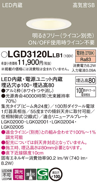 Panasonic LGD 3120L LB1 ダウンライト 未使用 Panasonic（パナソニック） LGD3120L LB1 ダウンライト 100形 集光