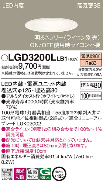 LGD3200L LB1 パナソニック ダウンライト 100形 拡散 電球色 法人様限定販売 LGD3200LLB1  :LGD3200LLB1:まごころでんき Yahoo!店 - 通販 - Yahoo!ショッピング