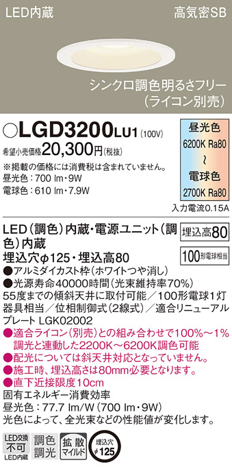 LGD3200 LU1 パナソニック ダウンライト 100形調色 拡散 Ｗ 法人様限定