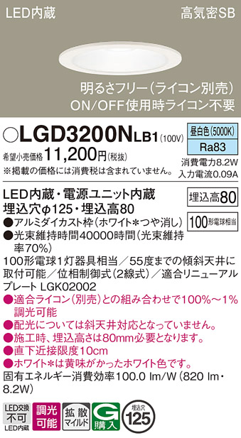 Panasonic（パナソニック） LGD3200N LB1 ダウンライト 100形 拡散 昼