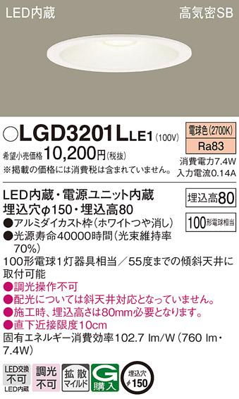 Panasonic（パナソニック） LGD3201L LE1 ダウンライト 100形 拡散