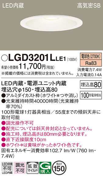 Panasonic（パナソニック） LGD3201L LE1 ダウンライト 100形 拡散