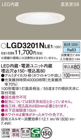 Panasonic（パナソニック） LGD3201N LE1 ダウンライト 100形 拡散 昼