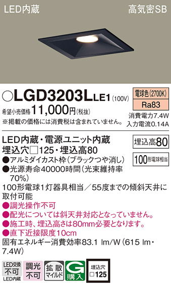 Panasonic（パナソニック） LGD3203L LE1 ダウンライト 100形 拡散