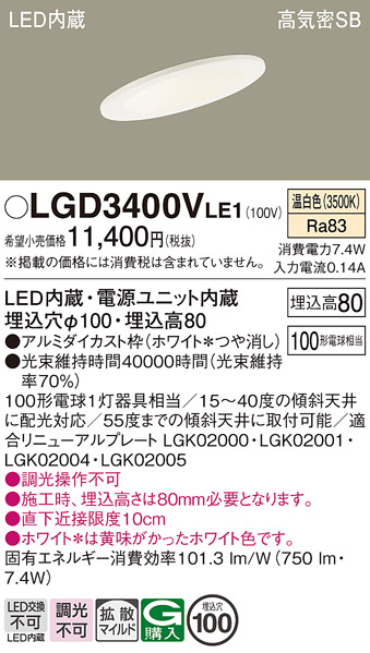 パナソニック LGD3100V LE1 LEDダウンライト 5台セット Panasonic（パナソニック） LGD3400V LE1 ダウンライト 100形 拡散 温