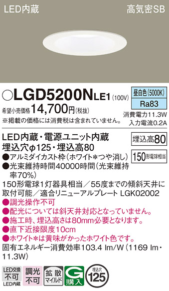 Panasonic（パナソニック） LGD5200N LE1 ダウンライト 150形 拡散