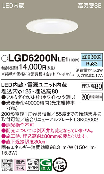 【最終値下げ 新品未使用】Panasonicダウンライト LGD6200N 6個 Panasonic（パナソニック） LGD6200N LE1 ダウンライト 200形 拡散 昼