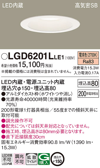 Panasonic（パナソニック） LGD6201L LE1 ダウンライト 200形 拡散